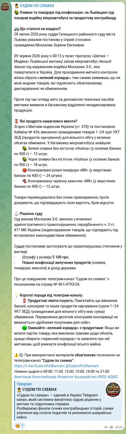 Скріншот Telegram-публікації: 🫒 Оливки та помідори під конфіскацію: на Львівщині суд покарав водійку мікроав…