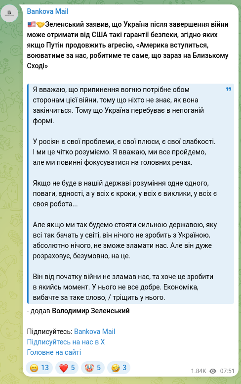 Скріншот Telegram-публікації: Зеленський Володимир Олександрович — 🇺🇸🤝Зеленський заявив, що Україна після завершення війни…