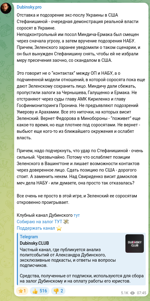Скріншот Telegram-публікації: Отставка и подозрение экс-послу Украины в США Стефанишиной - очередная демонстр…