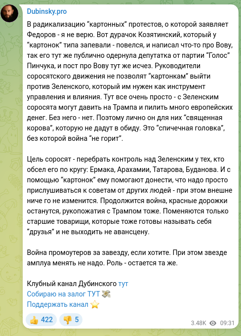 Скріншот Telegram-публікації: В радикализацию “картонных” протестов, о которой заявляет Федоров - я не верю.…