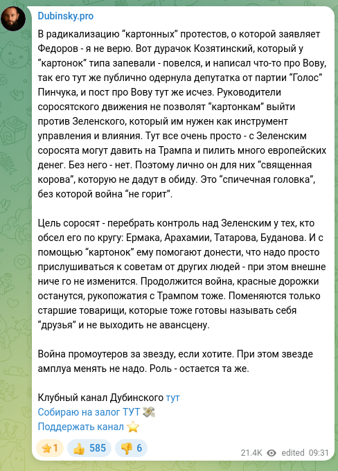 Скріншот Telegram-публікації: В радикализацию “картонных” протестов, о которой заявляет Федоров - я не верю.…