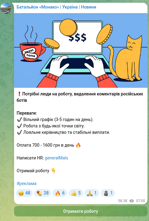 Скріншот Telegram-публікації: ❗️Потрібні люди на роботу, видалення коментарів російських ботів Переваги: ✔️…