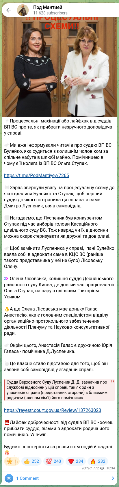 Скріншот Telegram-публікації: ⚡️Процесуальні махінації або лайфхак від суддів ВП ВС про те, як прибрати незр…