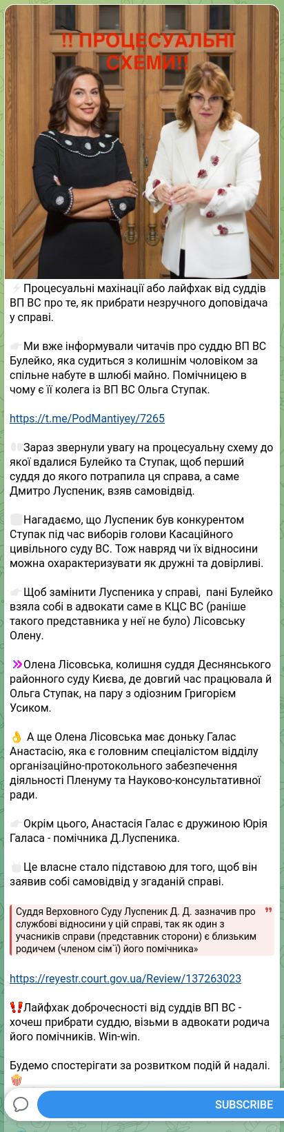 Скріншот Telegram-публікації: ⚡️Процесуальні махінації або лайфхак від суддів ВП ВС про те, як прибрати незр…