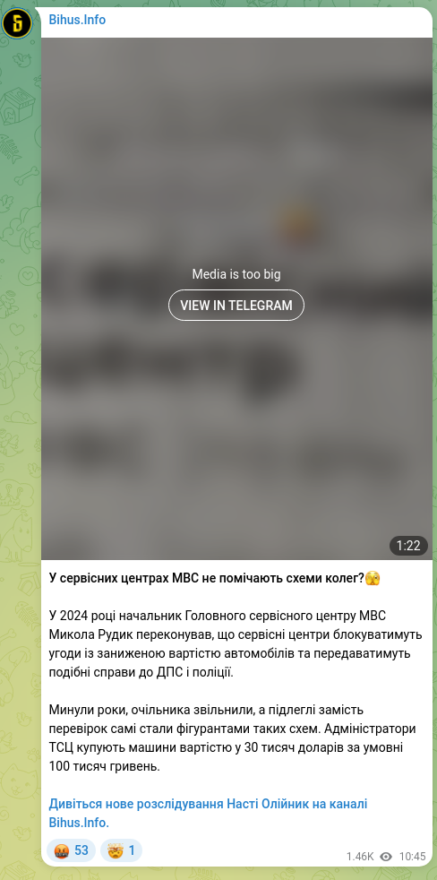 Screenshot of a Telegram post: Don't service centers of the Ministry of Internal Affairs notice their colleagu…
