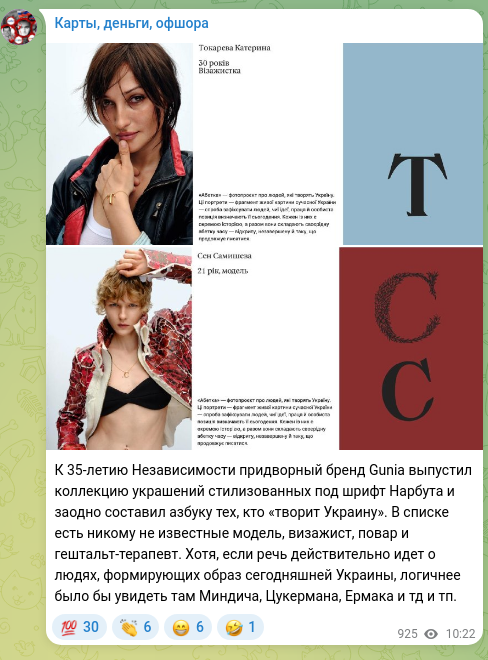 Screenshot of a Telegram post: For the 35-anniversary of Independence, the court brand Gunia released a collec…