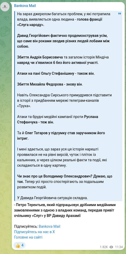 Скріншот Telegram-публікації: Стефанчук Руслан Олексійович — На зараз джерелом багатьох проблем, у які потрапила влада, вияв…