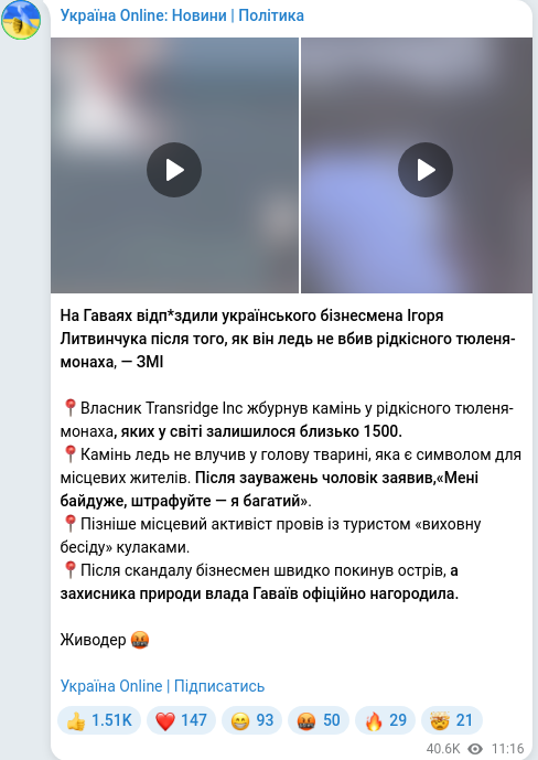 Telegram publication screenshot