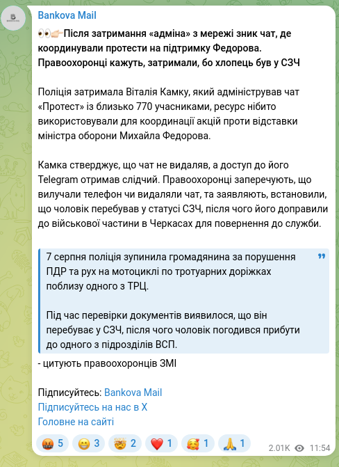 Скріншот Telegram-публікації: Федоров Михайло Альбертович — 👀👉🏻Після затримання «адміна» з мережі зник чат, де координува…
