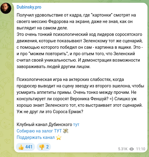 Скріншот Telegram-публікації: Получил удовольствие от кадра, где “картонки” смотрят на своего мессию Федорова…
