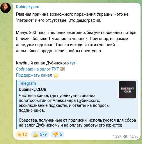 Скріншот Telegram-публікації: Главная причина возможного поражения Украины - это не “пэтриот” и его отсутстви…