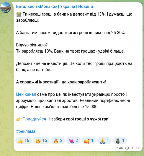 Скріншот Telegram-публікації: 🏦 Ти несеш гроші в банк на депозит під 13%. І думаєш, що заробляєш. А банк тим…