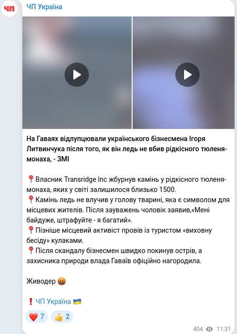 Telegram publication screenshot