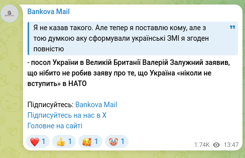 Скріншот Telegram-публікації: Залужний Валерій Федорович — Я не казав такого. Але тепер я поставлю кому, але з тою думкою ак…
