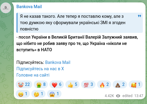 Скріншот Telegram-публікації: Залужний Валерій Федорович — Я не казав такого. Але тепер я поставлю кому, але з тою думкою як…