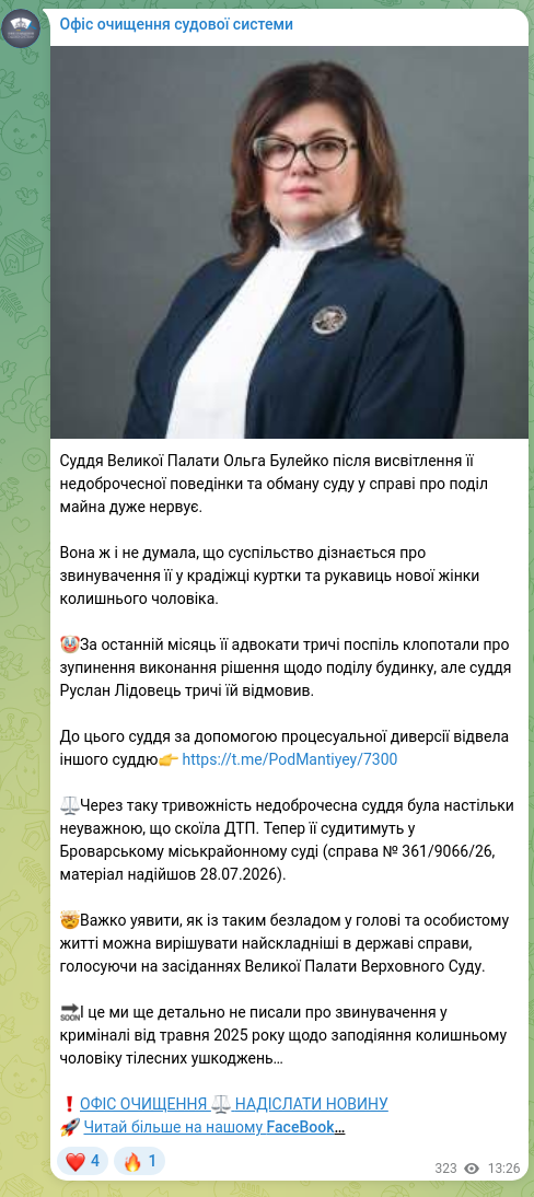 Скріншот Telegram-публікації: Суддя Великої Палати Ольга Булейко після висвітлення її недоброчесної поведінки…