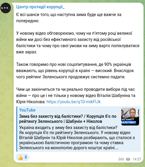 Скріншот Telegram-публікації: Шабунін Віталій Вікторович — Є всі шанси того, що наступна зима буде ще важче за попередню. У…