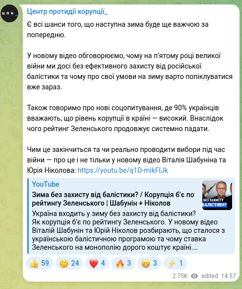 Скріншот Telegram-публікації: Шабунін Віталій Вікторович — Є всі шанси того, що наступна зима буде ще важчою за попередню. У…