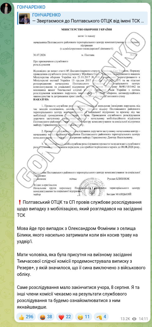 Скріншот Telegram-публікації: ❗️Полтавський ОТЦК та СП провів службове розслідування щодо випадку з мобіліза…