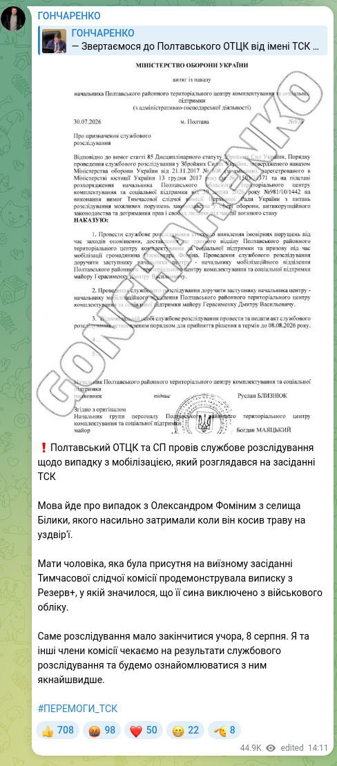 Скріншот Telegram-публікації: ❗️Полтавський ОТЦК та СП провів службове розслідування щодо випадку з мобіліза…