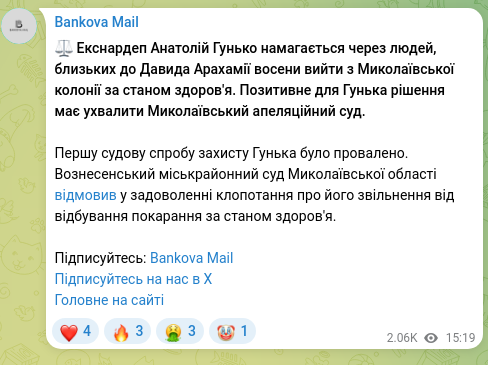 Screenshot of a Telegram post: Hunko Anatoliy Mykolayovych — ⚖️ Former MP Anatoliy Hunko is trying, through people close to…