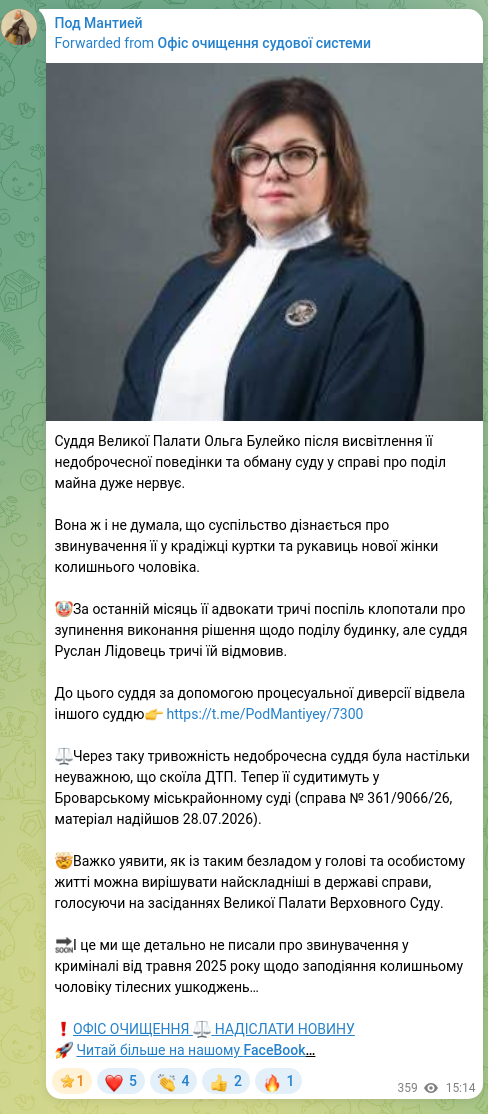 Скріншот Telegram-публікації: Суддя Великої Палати Ольга Булейко після висвітлення її недоброчесної поведінки…