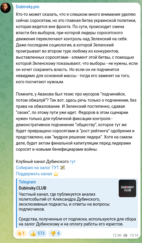Скріншот Telegram-публікації: Кто-то может сказать, что я слишком много внимания уделяю сейчас соросятам, но…