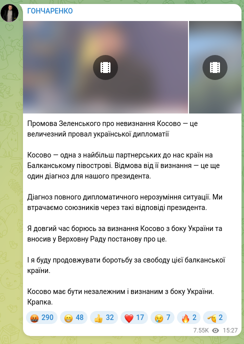 Скріншот Telegram-публікації: Промова Зеленського про невизнання Косово — це величезний провал української ди…