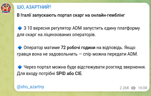 Скріншот Telegram-публікації: В Італії запускають портал скарг на онлайн-гемблінг 🔹 З 10 вересня регулятор A…
