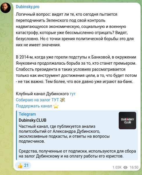 Скріншот Telegram-публікації: Логичный вопрос: видят ли те, кто сегодня пытается переподчинить Зеленского под…