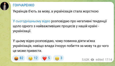 Скріншот Telegram-публікації: Українців б'ють за мову, а українізація стала жорсткою У сьогоднішньому відео р…