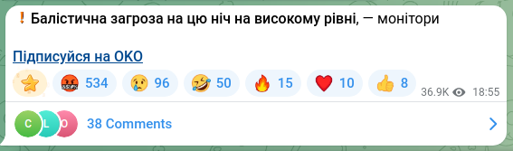 Скріншот Telegram-публікації: ❗️Балістична загроза на цю ніч на високому рівні, — монітори Підписуйся на OKO