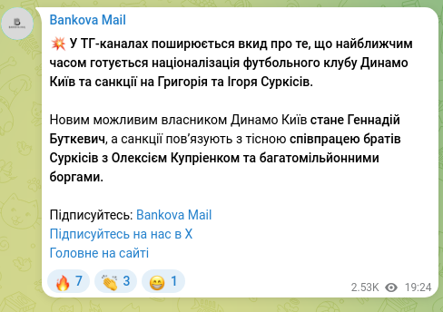 Screenshot of a Telegram post: Butkevych Hennadiy Vladyslavovych — 💥 A rumor is circulating on Telegram channels that Dynam…
