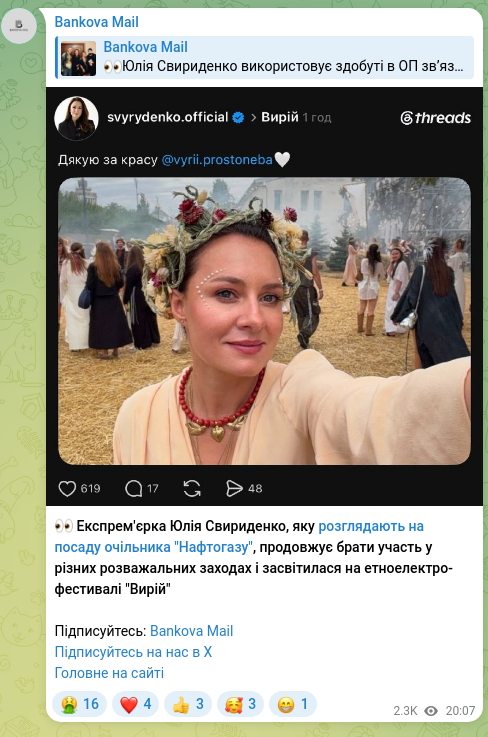 Скріншот Telegram-публікації: Свириденко Юлія Анатоліївна — 👀 Експрем'єрка Юлія Свириденко, яку розглядають на посаду очіль…