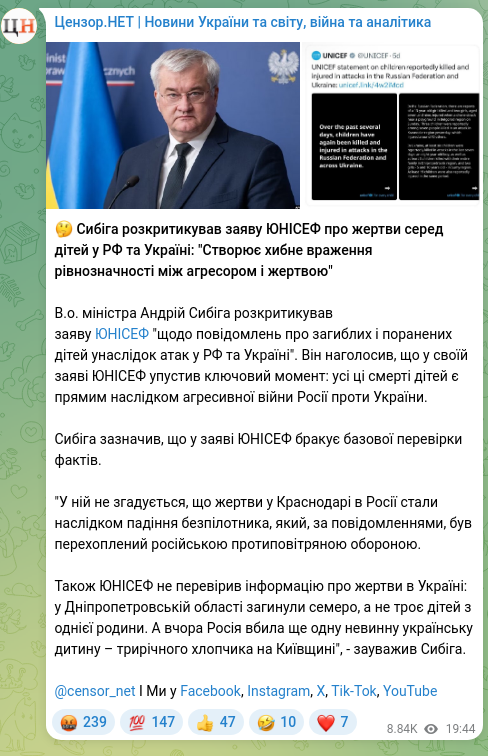 Screenshot of a Telegram post: Sybyha Andriy Ivanovych — 🤔 Sybiga criticized UNICEF's statement about child casualties in t…