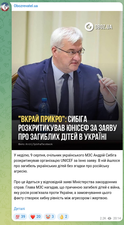 Screenshot of a Telegram post: Sybyha Andriy Ivanovych — On Sunday, 9 August, head of the Ukrainian Ministry of Foreign Affa…