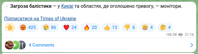 Скріншот Telegram-публікації: ⏺Загроза балістики — у Києві та областях, де оголошено тривогу, — монітори. Під…