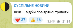 Скріншот Telegram-публікації: Київ — відбій повітряної тривоги.