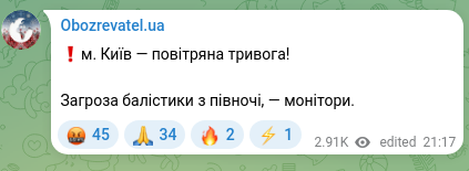 Screenshot of a Telegram post: ❗️Kyiv — air raid alert! Ballistic threat from the north, — monitors.