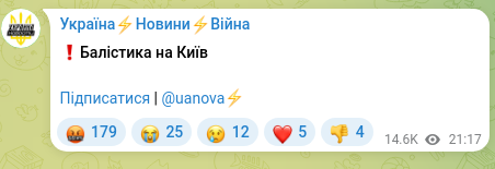 Скріншот Telegram-публікації: ❗️Балістика на Київ Підписатися | @uanova⚡️