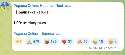Скріншот Telegram-публікації: ❗️Балістика на Київ UPD: не фіксується. Україна Online | Підписатись