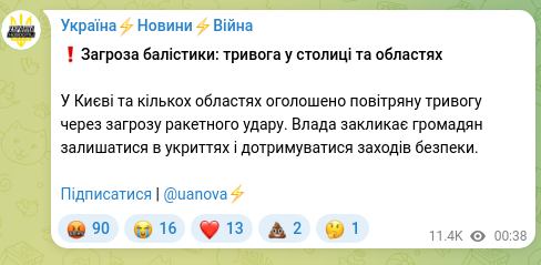 Скріншот Telegram-публікації: ❗️Загроза балістики: тривога у столиці та областях У Києві та кількох областях…