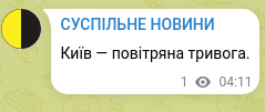 Скріншот Telegram-публікації: Київ — повітряна тривога.