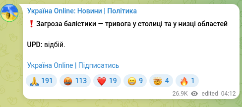 Скріншот Telegram-публікації: ❗️Загроза балістики — тривога у столиці та у низці областей UPD: відбій. Украї…