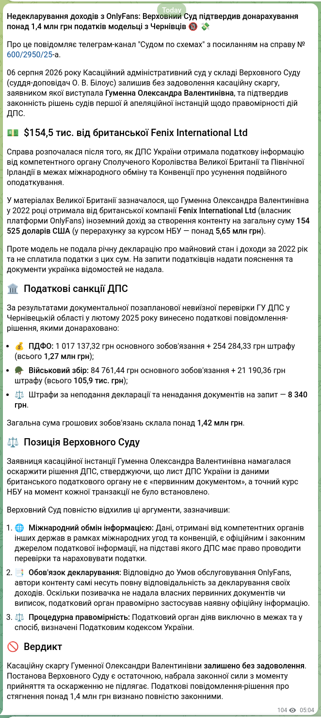 Скріншот Telegram-публікації: 🕵️‍♂️ СУДОМ ПО СХЕМАХ