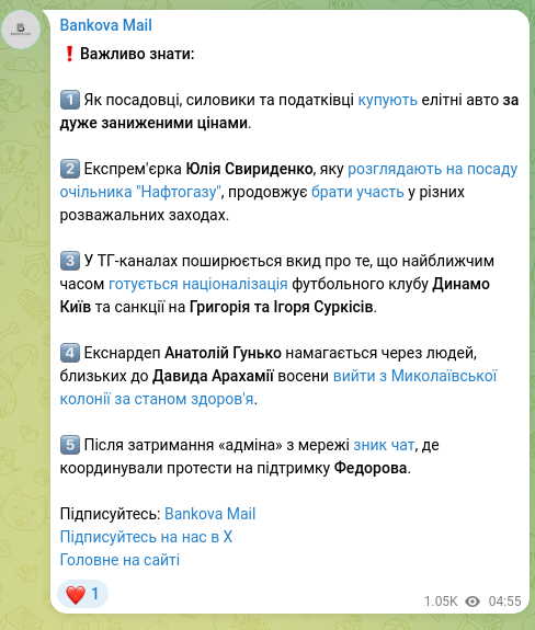 Screenshot of a Telegram post: Hunko Anatoliy Mykolayovych — ❗️Важливо знати: 1️⃣ Як посадовці, силовики та податківці купу…