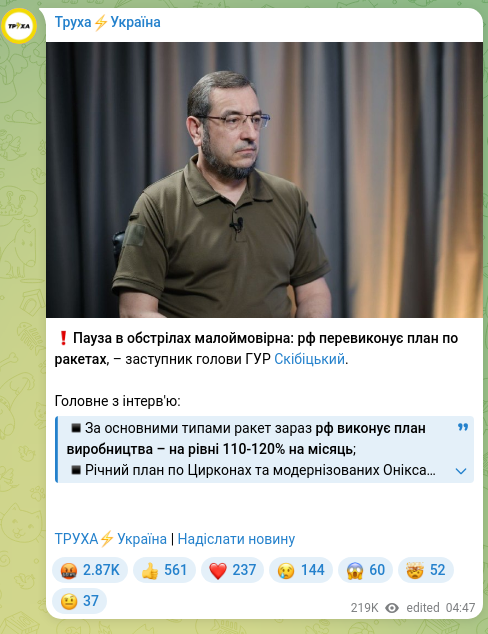 Скріншот Telegram-публікації: ❗️Пауза в обстрілах малоймовірна: рф перевиконує план по ракетах, – заступник…