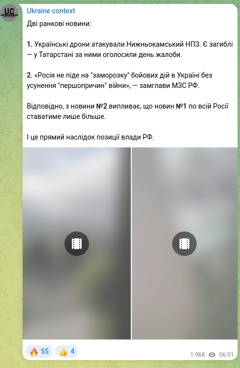 Скріншот Telegram-публікації: Дві ранкові новини: 1. Українські дрони атакували Нижньокамський НПЗ. Є загиблі…