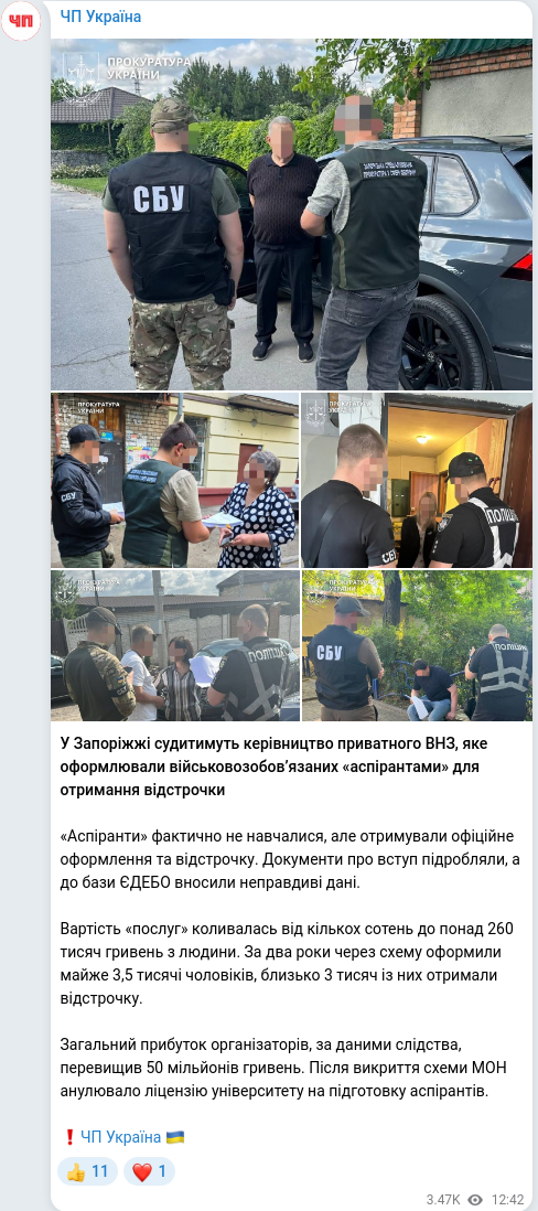 Скріншот Telegram-публікації