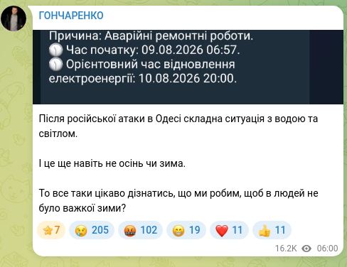 Скріншот Telegram-публікації: Після російської атаки в Одесі складна ситуація з водою та світлом. І це ще нав…